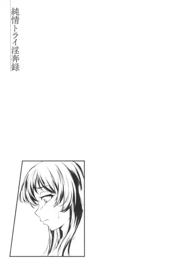 [Yukiguni Omaru] Junjou Try Inpouroku Fhentai - Page 140