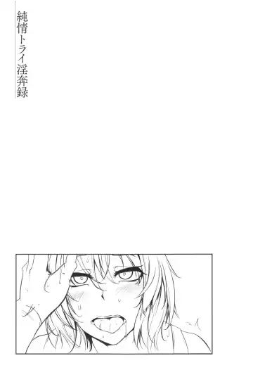 [Yukiguni Omaru] Junjou Try Inpouroku Fhentai - Page 162