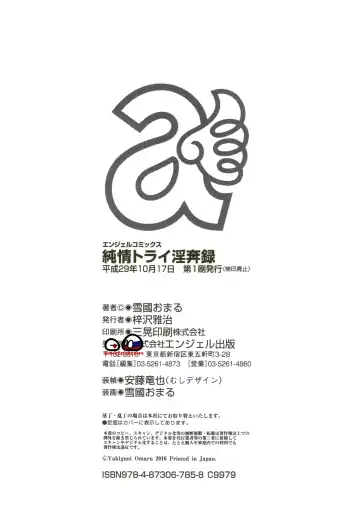 [Yukiguni Omaru] Junjou Try Inpouroku Fhentai - Page 211