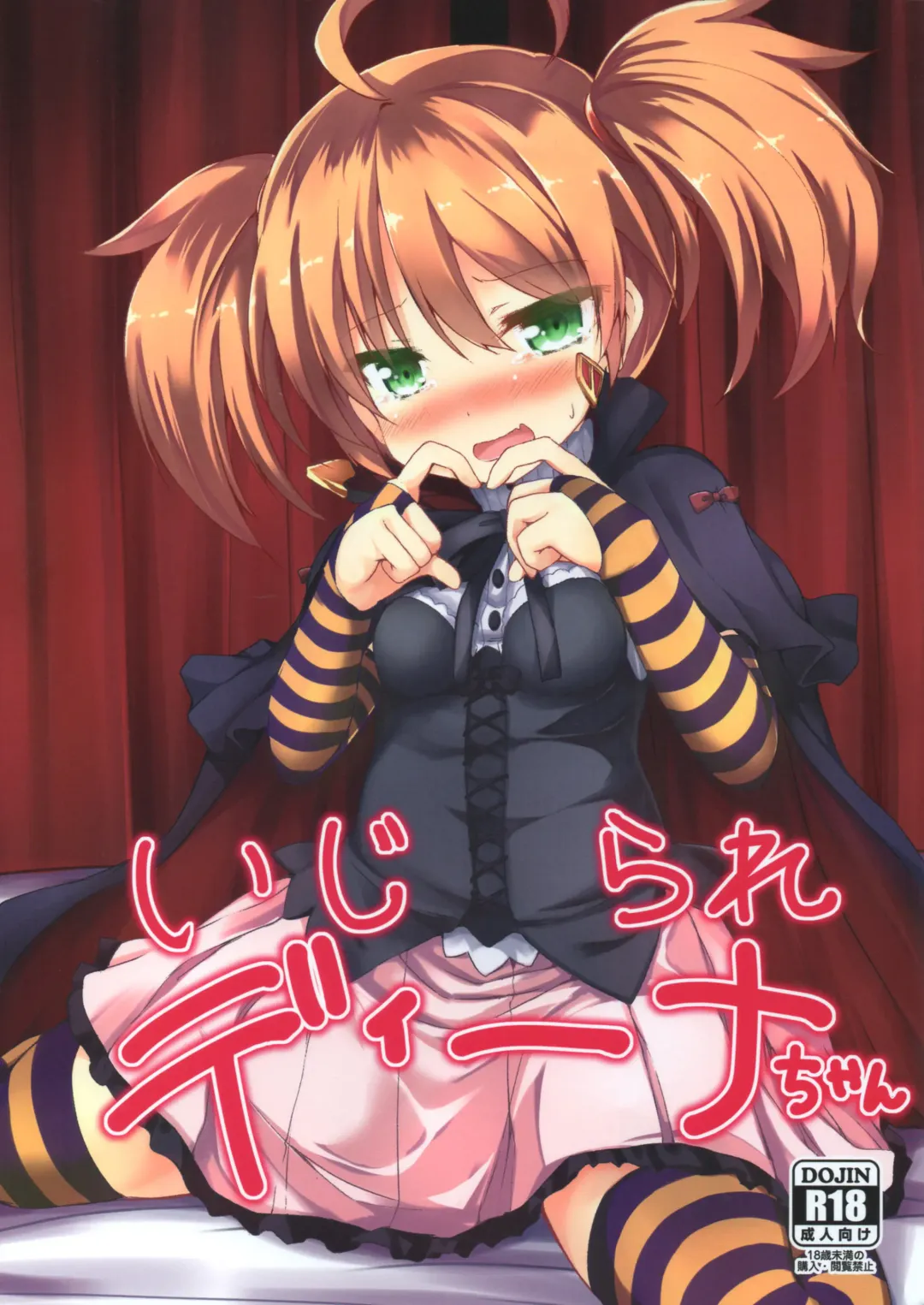 [Nanpuu] Ijirare Dina-chan Fhentai - Page 1