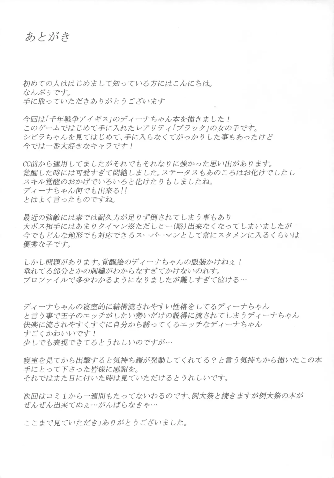 [Nanpuu] Ijirare Dina-chan Fhentai - Page 16