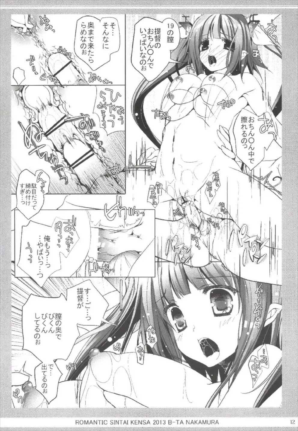 [Nakamura B-ta] Teitoku mo 19 to i Ttara Yoi no Nee! Fhentai - Page 12