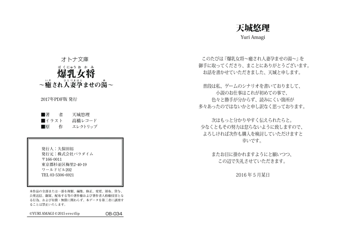 [Takahashi Record] Bakunyuu Okami ~Iyasare Hitozuma Haramase no Yu~ Fhentai - Page 130