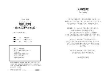 [Takahashi Record] Bakunyuu Okami ~Iyasare Hitozuma Haramase no Yu~ Fhentai - Page 130