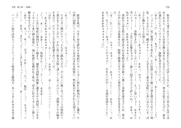 [Takahashi Record] Bakunyuu Okami ~Iyasare Hitozuma Haramase no Yu~ Fhentai - Page 89