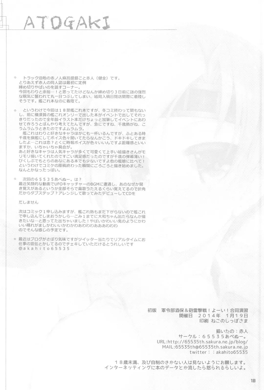 [Akahito] Chitose to Ecchi na Koto Shitai Fhentai - Page 17