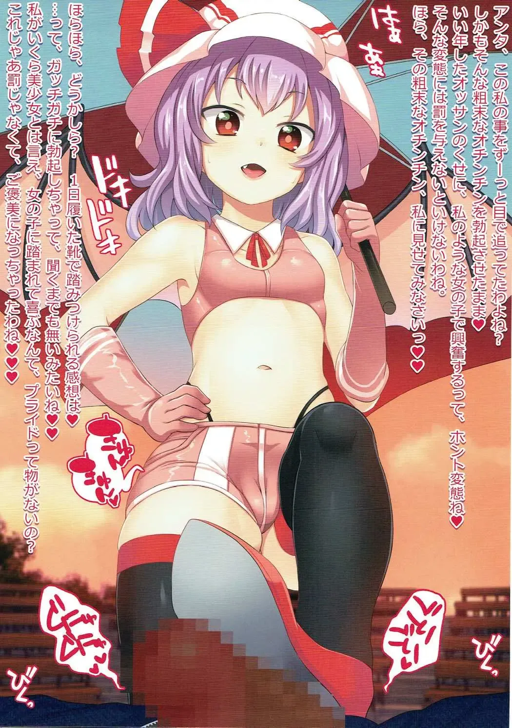 [Knight] Touhou Gyaku Rape Queen Fhentai - Page 7