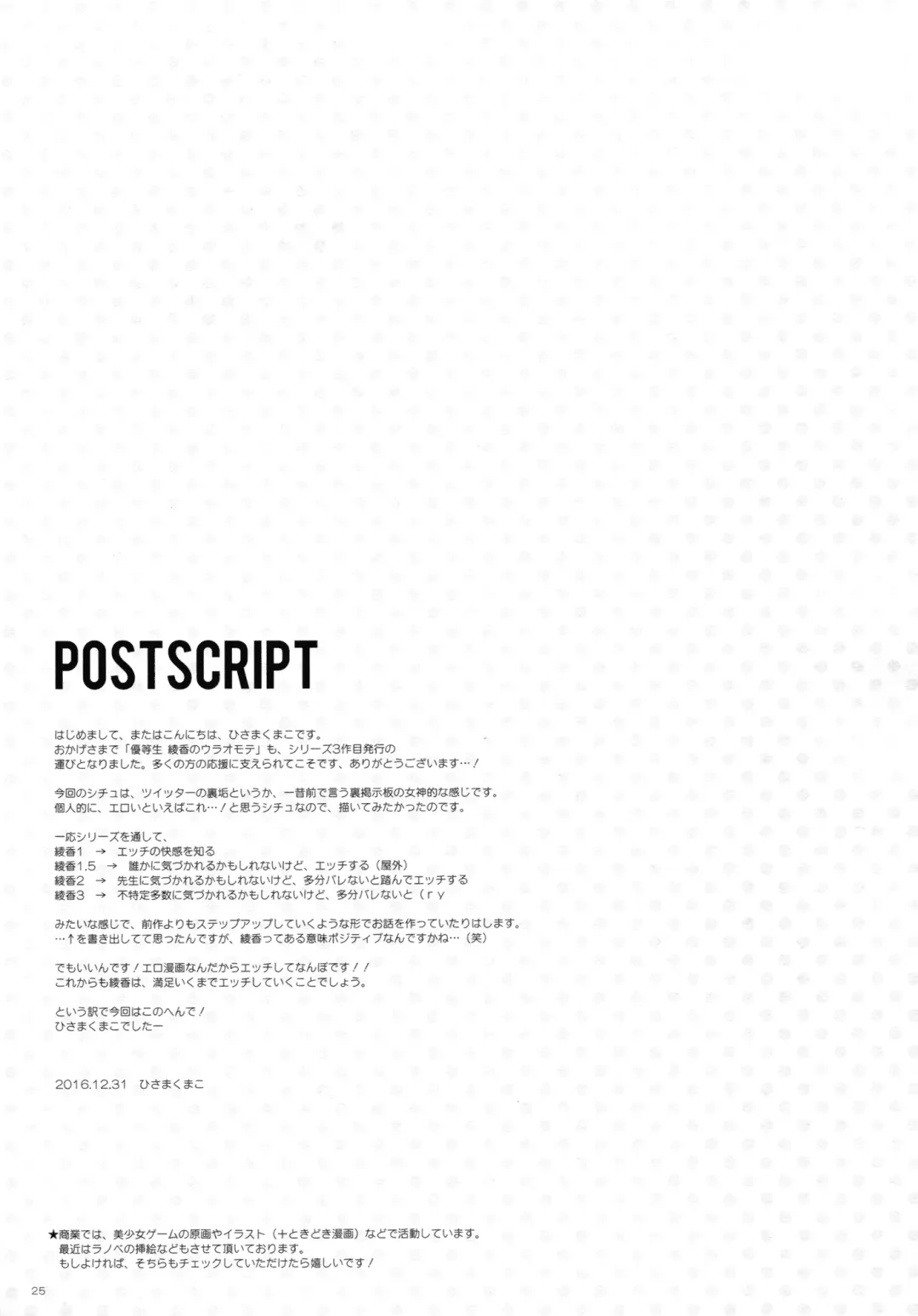 [Hisama Kumako] Yuutousei Ayaka no Uraomote 3 Fhentai - Page 24