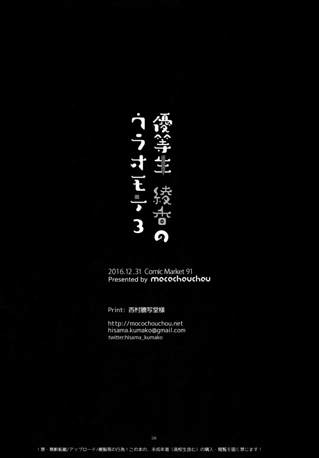 [Hisama Kumako] Yuutousei Ayaka no Uraomote 3 Fhentai - Page 25