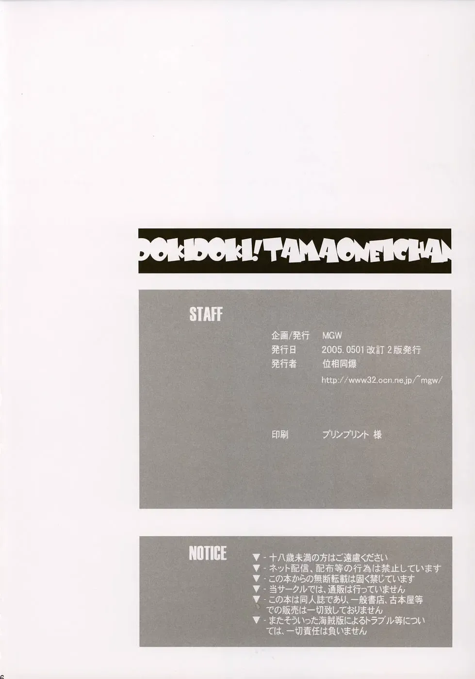 [Isou Doubaku] D.D.T DokiDoki! Tama Oneichan ver 1.1 Fhentai - Page 26