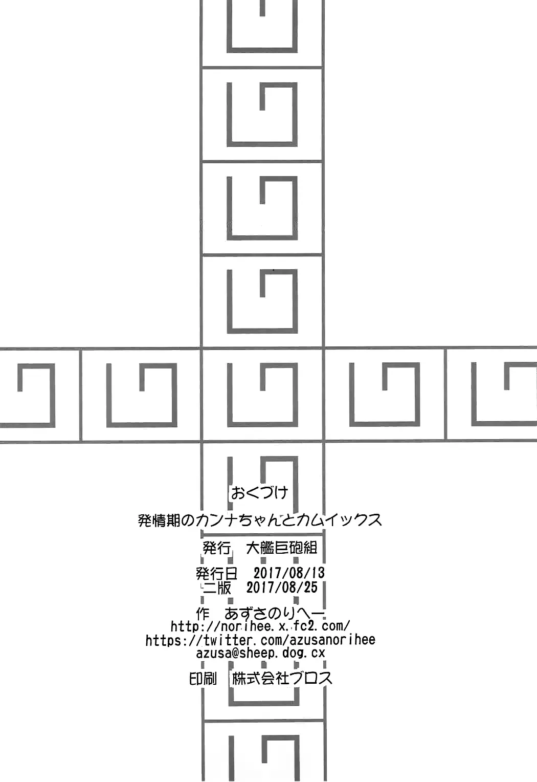 [Azusa Norihee] Hatsujouki no Kanna-chan to Kamuix Fhentai - Page 19