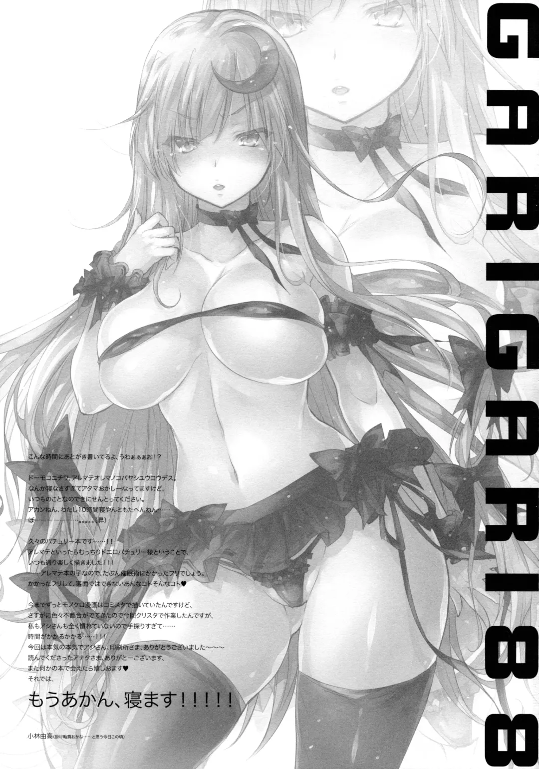 [Kobayashi Youkoh] GARIGARI88 Fhentai - Page 19