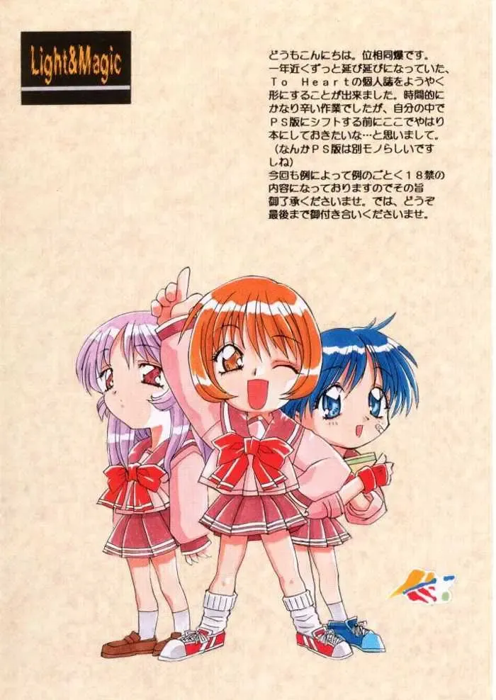 [Isou Doubaku] Light & Magic Fhentai - Page 3