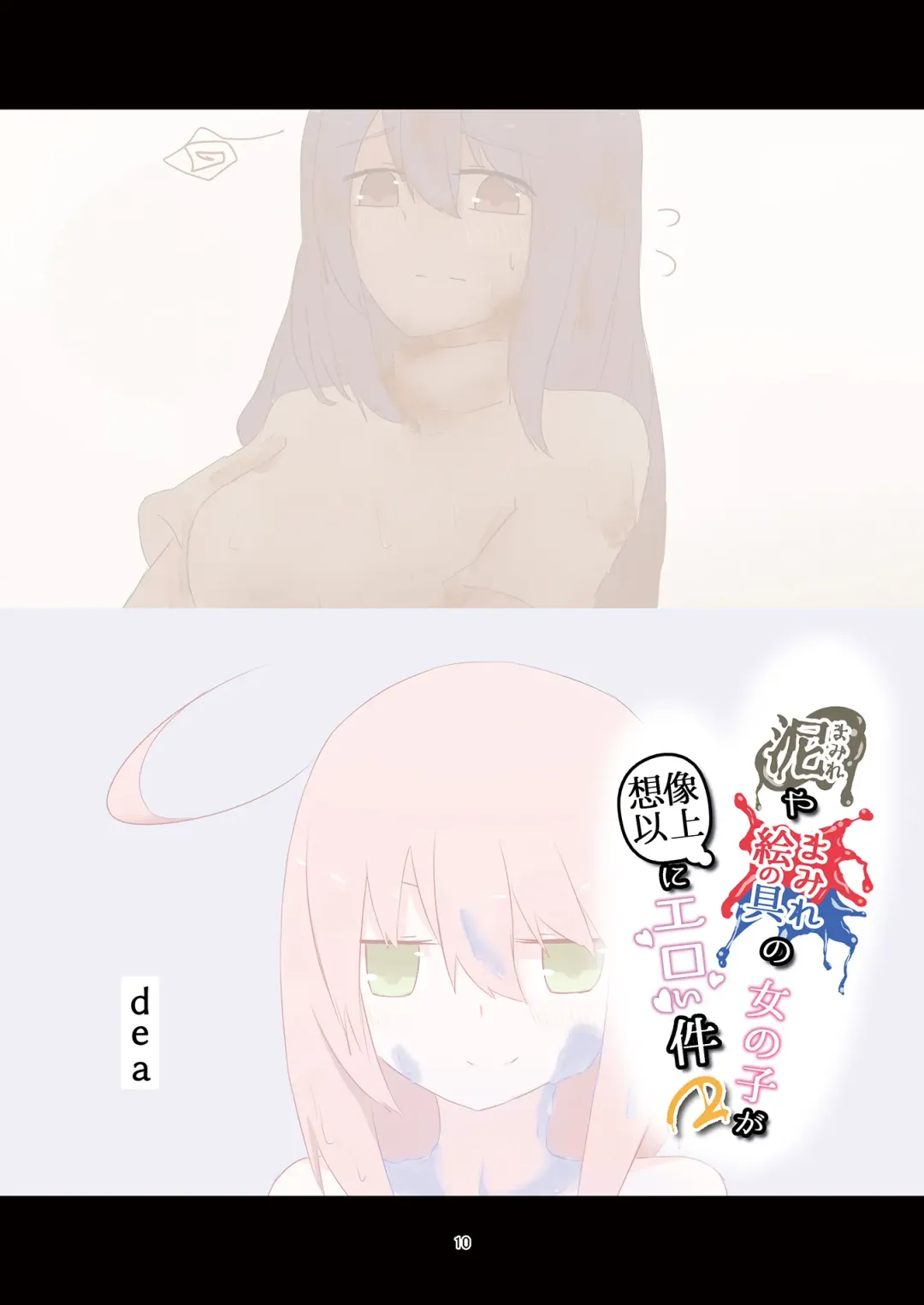 Doro Mamire ya Enogu Mamire no Onnanoko ga Souzou Ijou ni Eroi Ken 2 Fhentai - Page 10