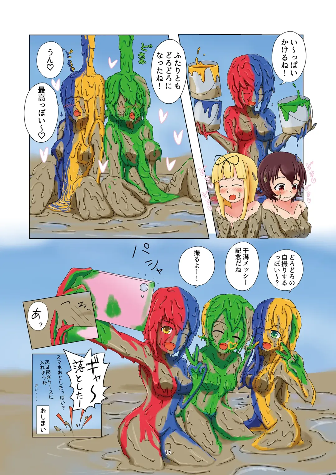 Doro Mamire ya Enogu Mamire no Onnanoko ga Souzou Ijou ni Eroi Ken 2 Fhentai - Page 17