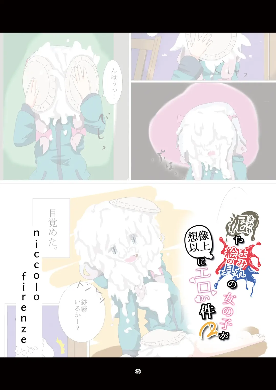 Doro Mamire ya Enogu Mamire no Onnanoko ga Souzou Ijou ni Eroi Ken 2 Fhentai - Page 23