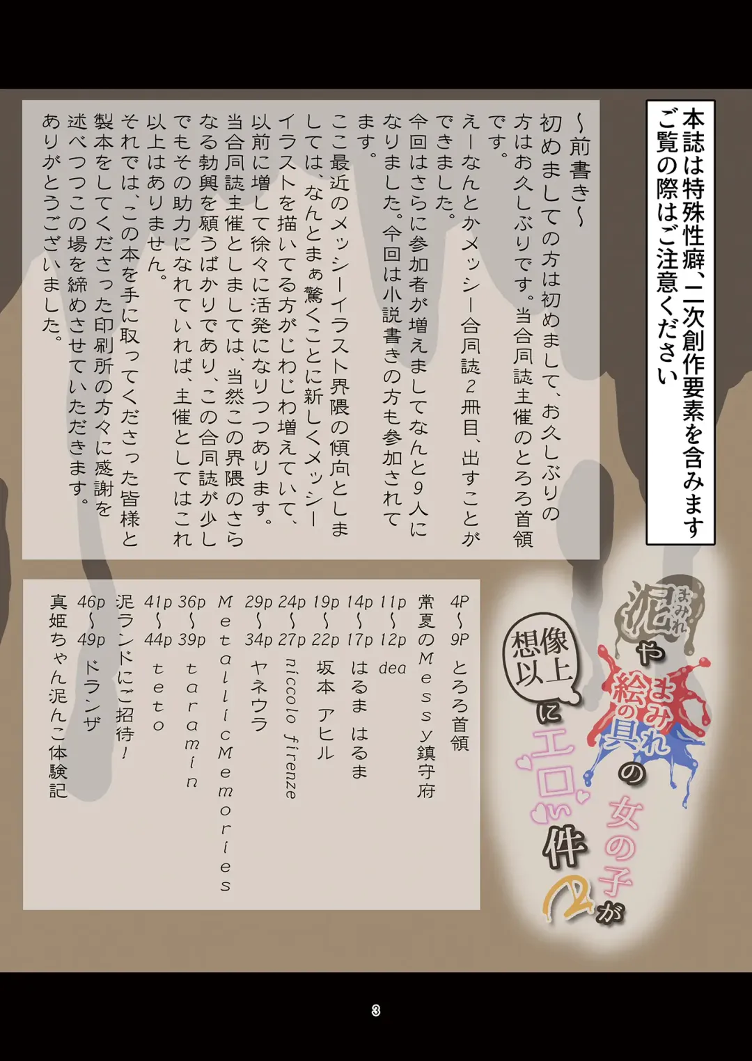 Doro Mamire ya Enogu Mamire no Onnanoko ga Souzou Ijou ni Eroi Ken 2 Fhentai - Page 3