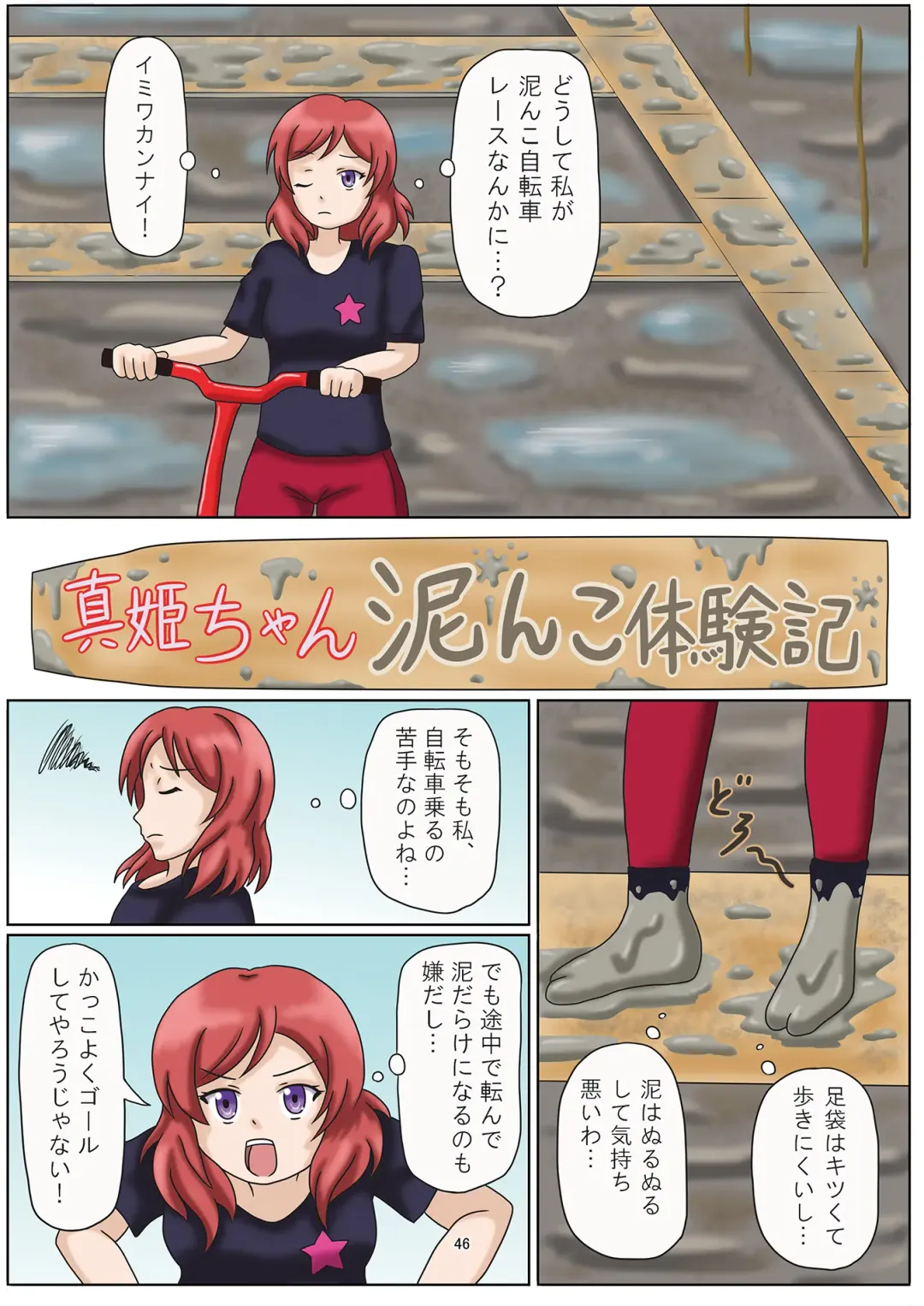 Doro Mamire ya Enogu Mamire no Onnanoko ga Souzou Ijou ni Eroi Ken 2 Fhentai - Page 46