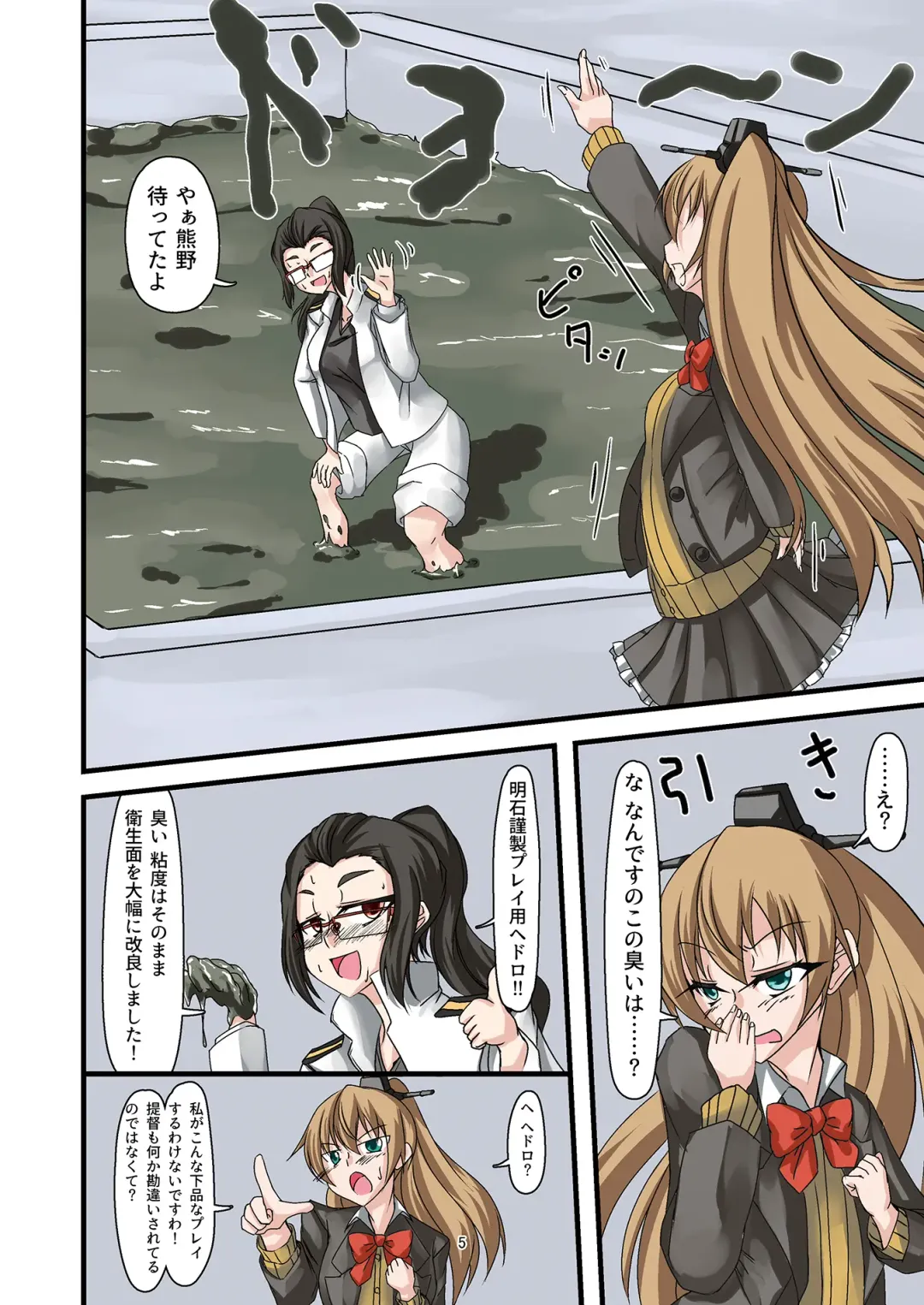 Doro Mamire ya Enogu Mamire no Onnanoko ga Souzou Ijou ni Eroi Ken 2 Fhentai - Page 5