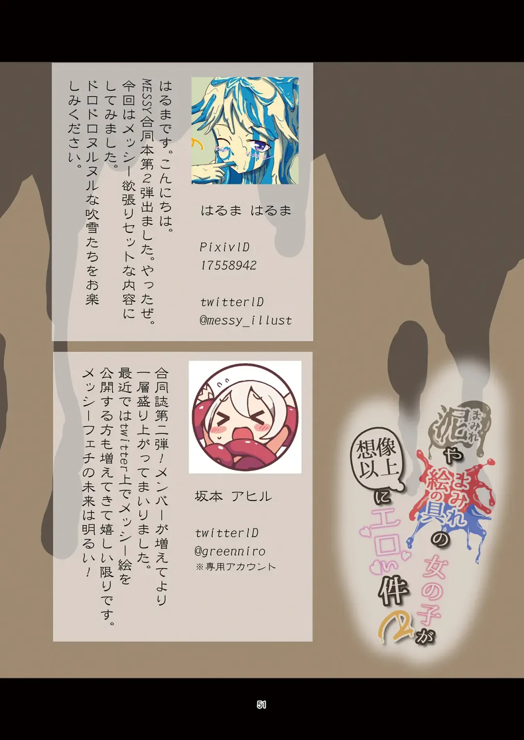 Doro Mamire ya Enogu Mamire no Onnanoko ga Souzou Ijou ni Eroi Ken 2 Fhentai - Page 51