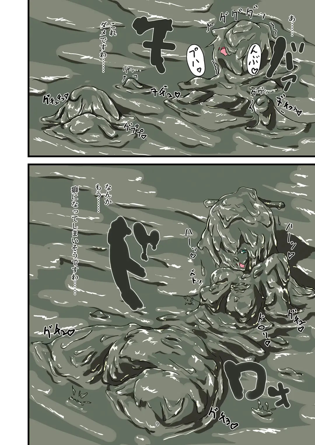 Doro Mamire ya Enogu Mamire no Onnanoko ga Souzou Ijou ni Eroi Ken 2 Fhentai - Page 9