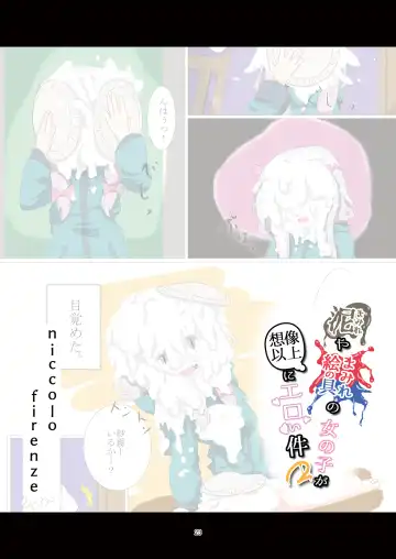 Doro Mamire ya Enogu Mamire no Onnanoko ga Souzou Ijou ni Eroi Ken 2 Fhentai - Page 23