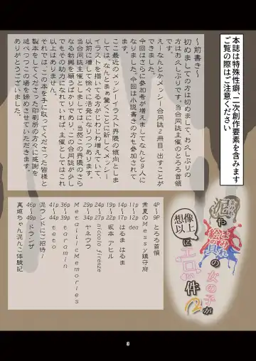 Doro Mamire ya Enogu Mamire no Onnanoko ga Souzou Ijou ni Eroi Ken 2 Fhentai - Page 3