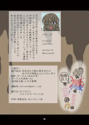 Doro Mamire ya Enogu Mamire no Onnanoko ga Souzou Ijou ni Eroi Ken 2 Fhentai - Page 54