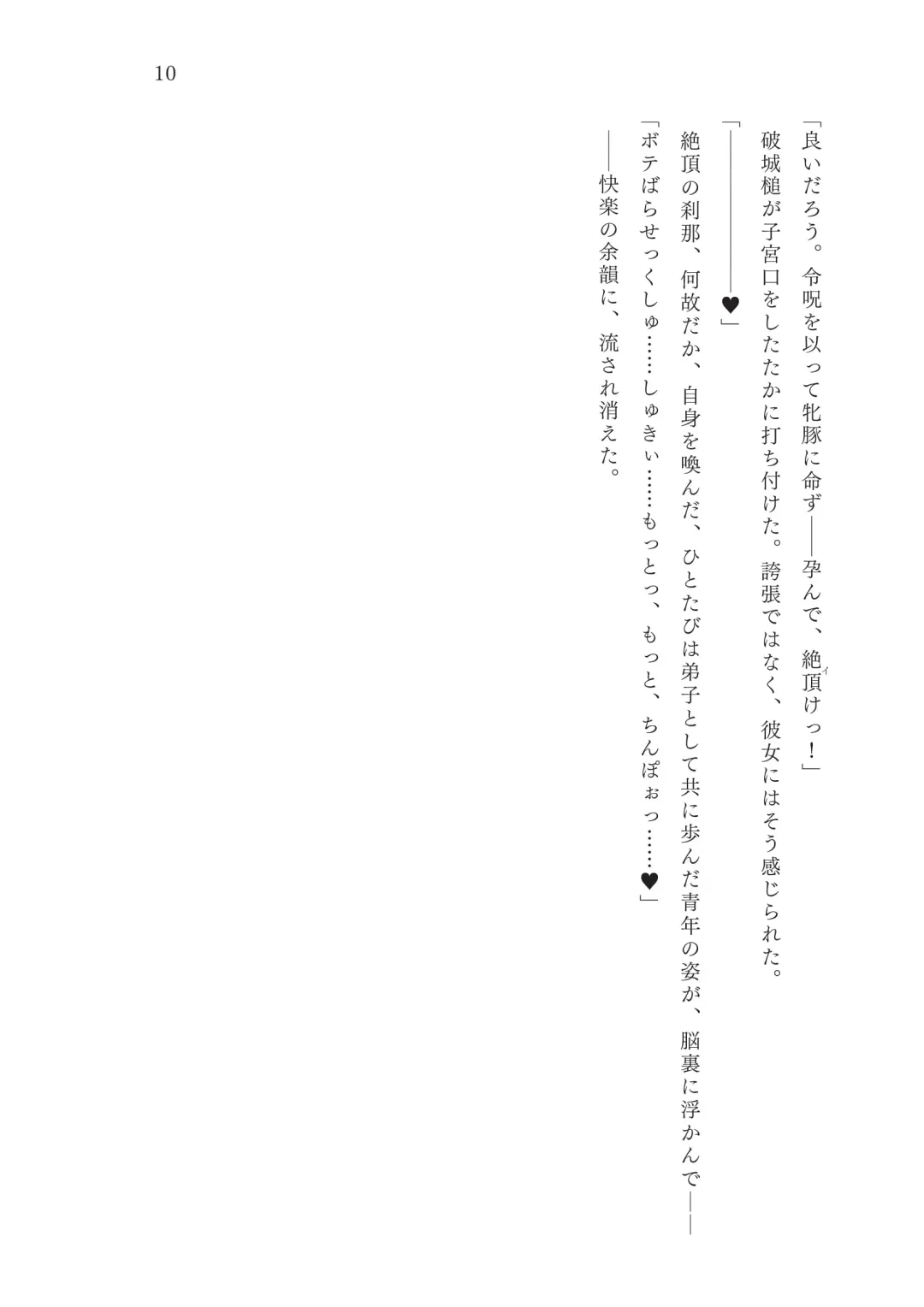 [Okuri Banto - Satou Kuuki] FGO Reiju NTR Goudoushi Inkoku Reiju Fhentai - Page 11