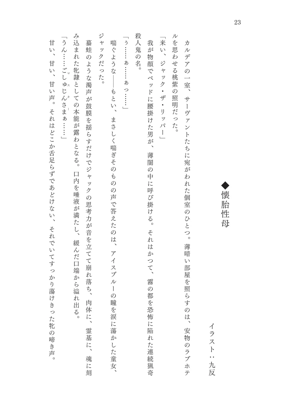 [Okuri Banto - Satou Kuuki] FGO Reiju NTR Goudoushi Inkoku Reiju Fhentai - Page 24