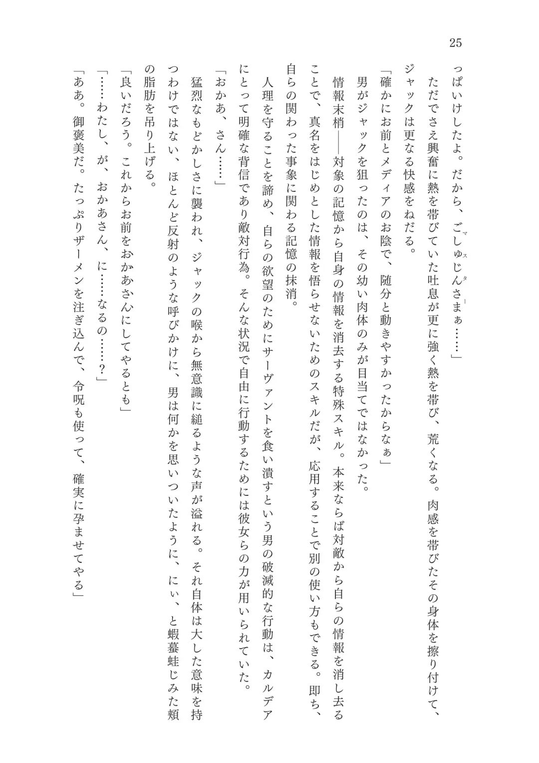 [Okuri Banto - Satou Kuuki] FGO Reiju NTR Goudoushi Inkoku Reiju Fhentai - Page 26