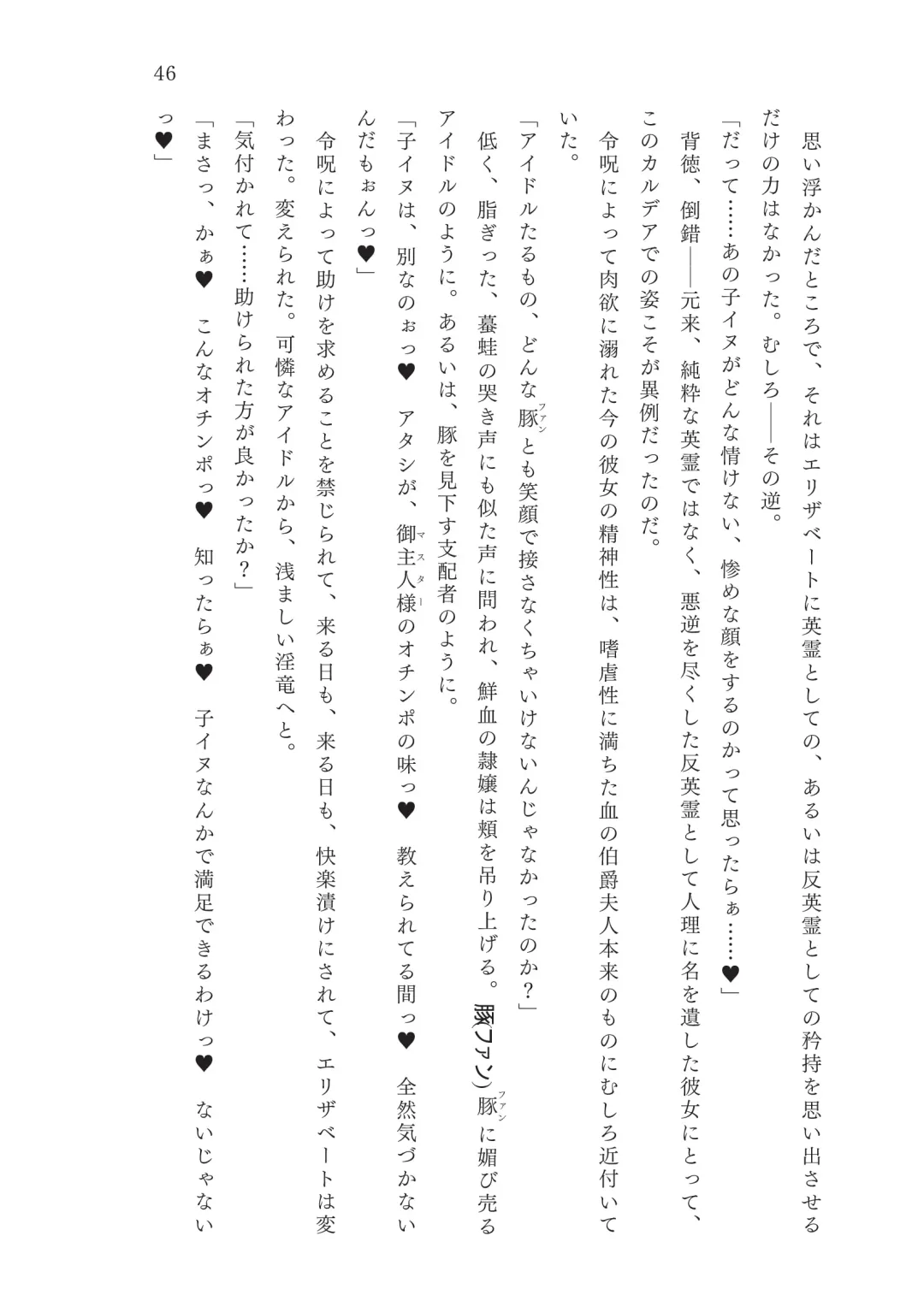 [Okuri Banto - Satou Kuuki] FGO Reiju NTR Goudoushi Inkoku Reiju Fhentai - Page 47