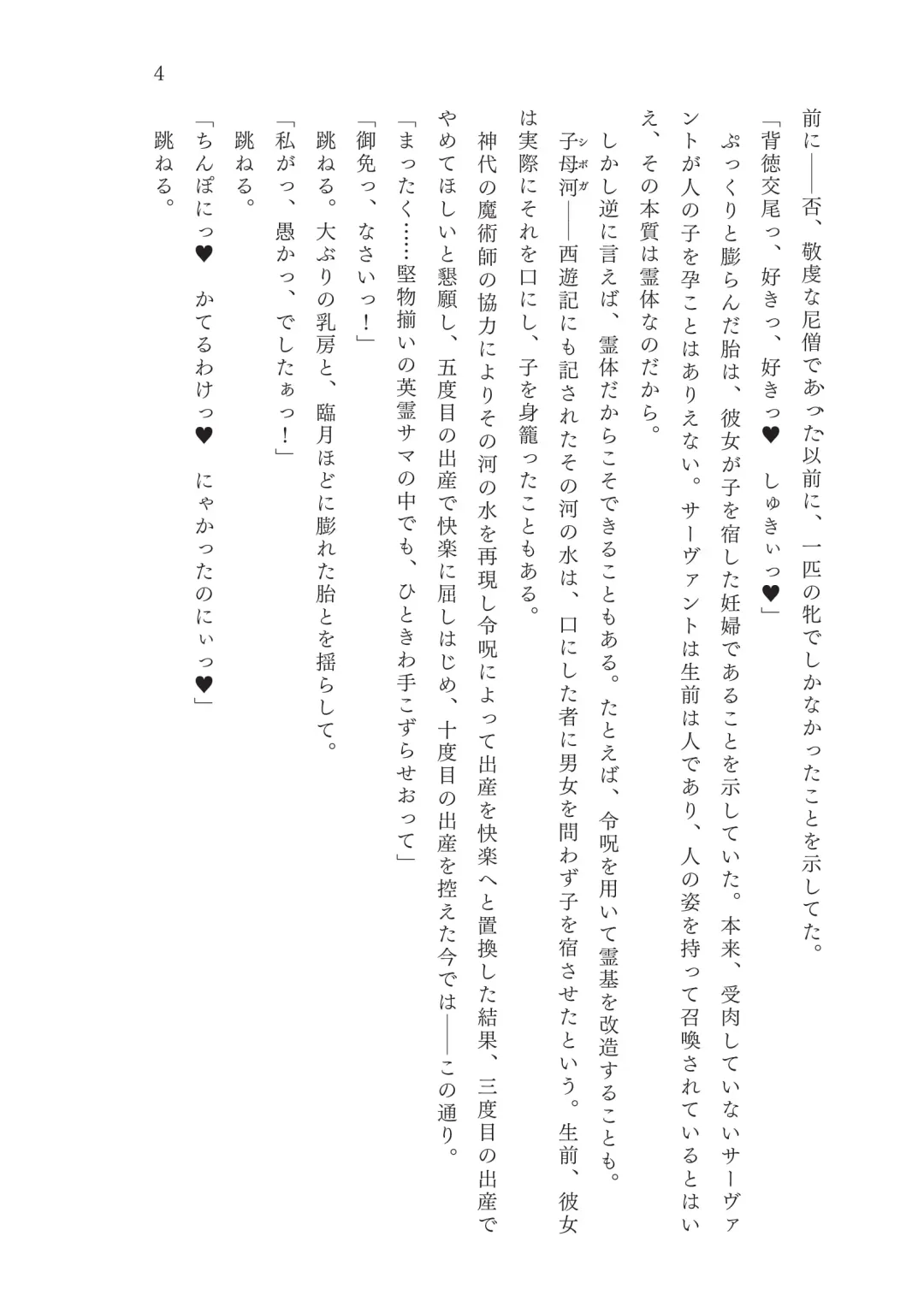 [Okuri Banto - Satou Kuuki] FGO Reiju NTR Goudoushi Inkoku Reiju Fhentai - Page 5