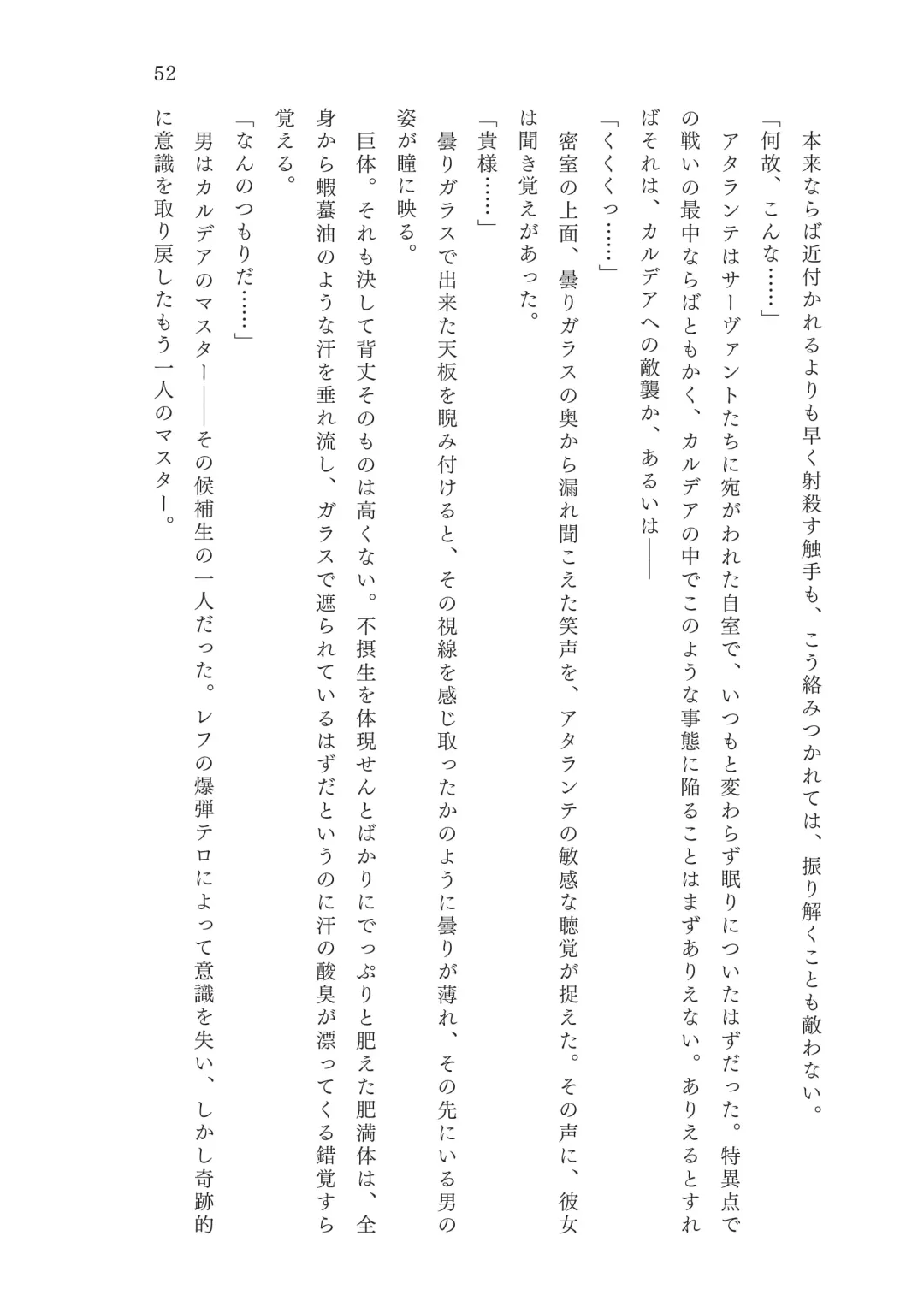 [Okuri Banto - Satou Kuuki] FGO Reiju NTR Goudoushi Inkoku Reiju Fhentai - Page 53