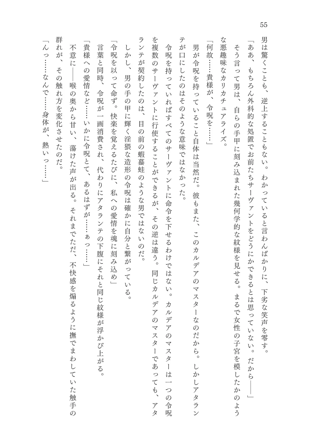 [Okuri Banto - Satou Kuuki] FGO Reiju NTR Goudoushi Inkoku Reiju Fhentai - Page 56