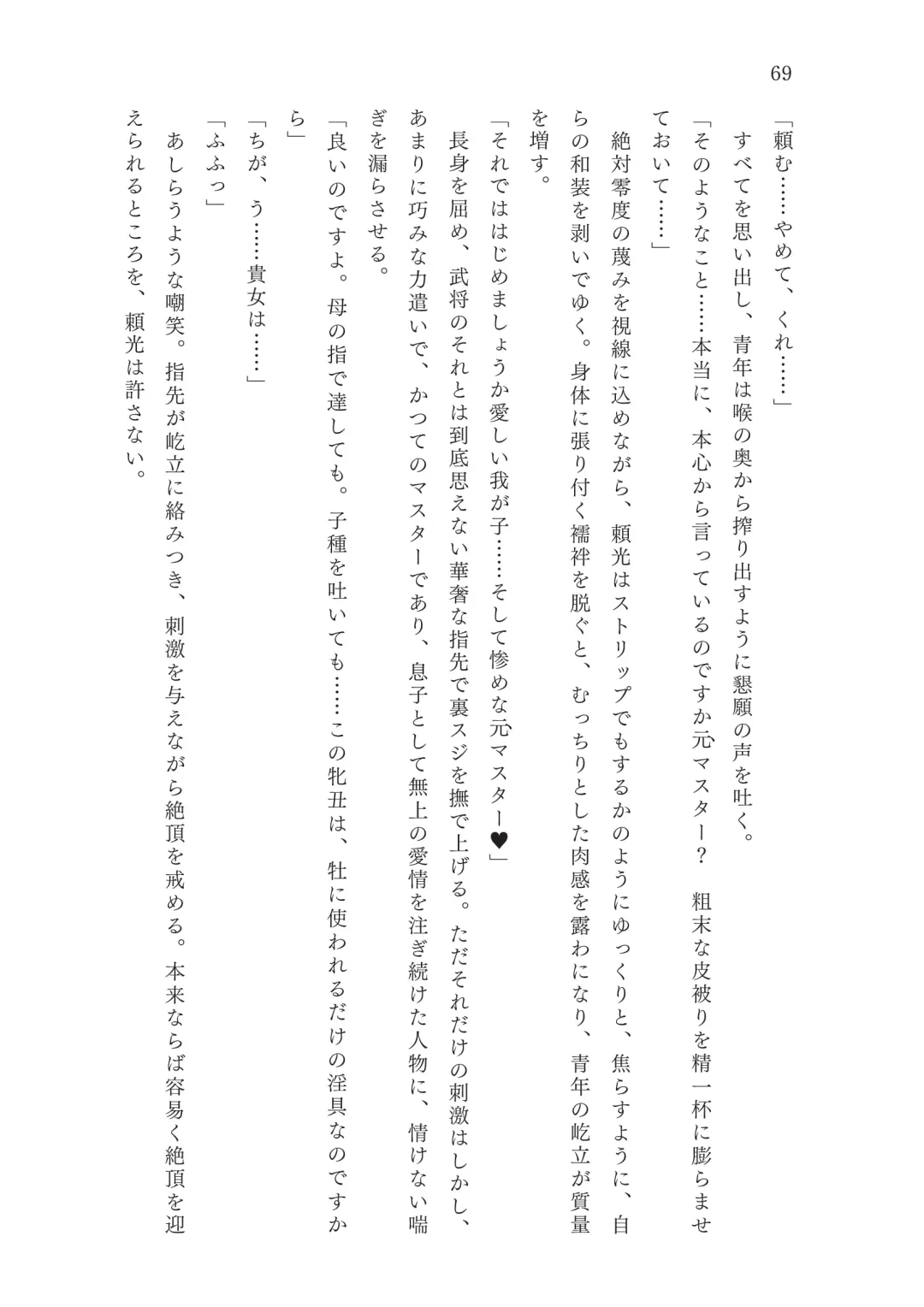 [Okuri Banto - Satou Kuuki] FGO Reiju NTR Goudoushi Inkoku Reiju Fhentai - Page 70