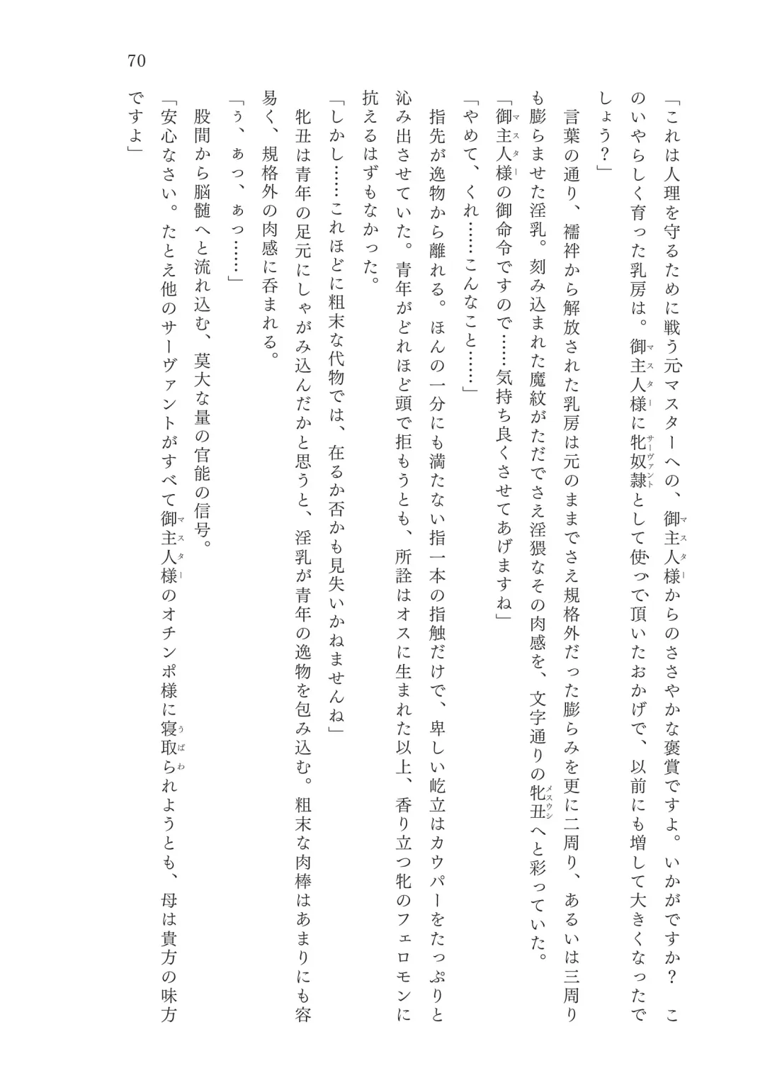 [Okuri Banto - Satou Kuuki] FGO Reiju NTR Goudoushi Inkoku Reiju Fhentai - Page 71