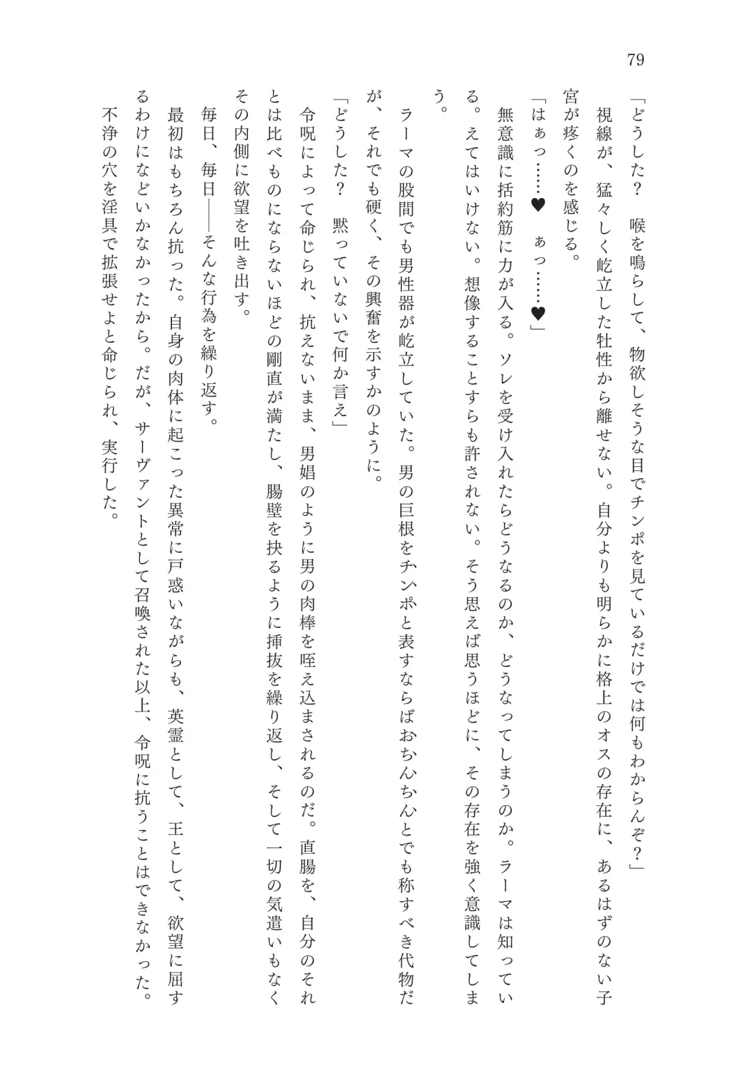 [Okuri Banto - Satou Kuuki] FGO Reiju NTR Goudoushi Inkoku Reiju Fhentai - Page 80