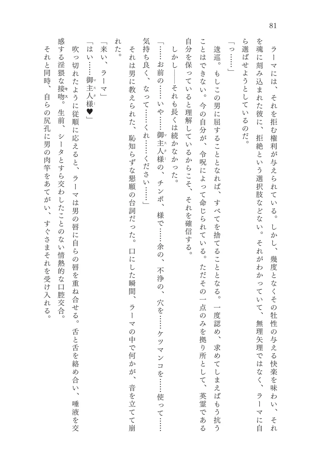 [Okuri Banto - Satou Kuuki] FGO Reiju NTR Goudoushi Inkoku Reiju Fhentai - Page 82