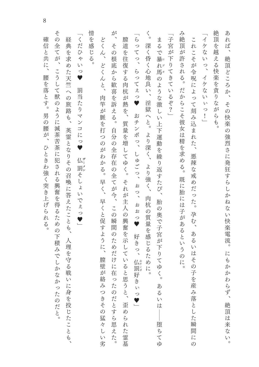 [Okuri Banto - Satou Kuuki] FGO Reiju NTR Goudoushi Inkoku Reiju Fhentai - Page 9