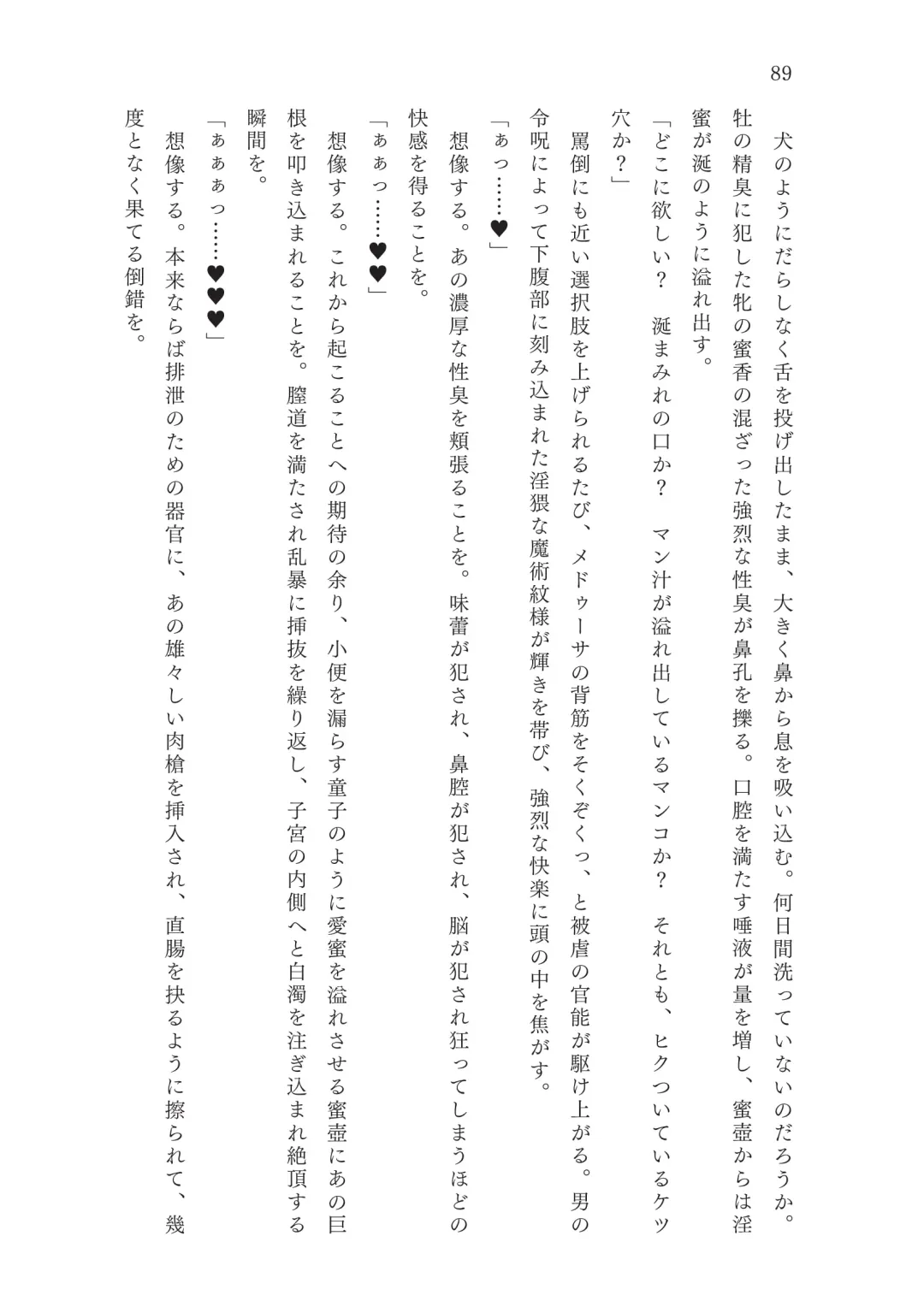 [Okuri Banto - Satou Kuuki] FGO Reiju NTR Goudoushi Inkoku Reiju Fhentai - Page 90