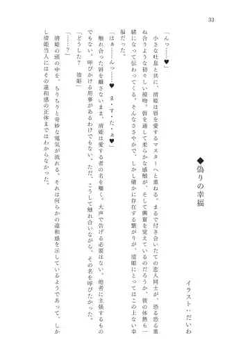 [Okuri Banto - Satou Kuuki] FGO Reiju NTR Goudoushi Inkoku Reiju Fhentai - Page 34