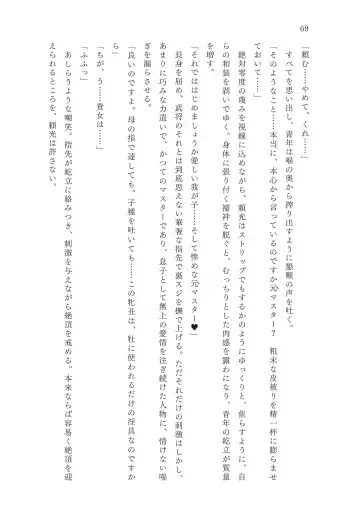 [Okuri Banto - Satou Kuuki] FGO Reiju NTR Goudoushi Inkoku Reiju Fhentai - Page 70