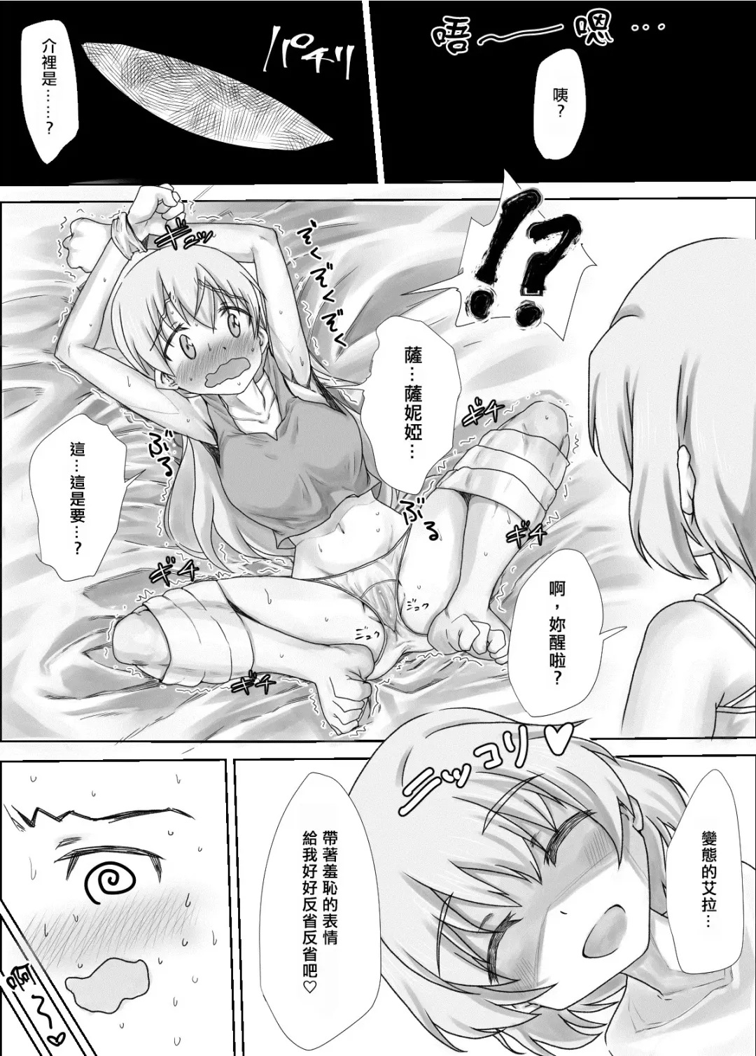 [Kaibutsu O Koeta Kaibutsu] Sutopan Onara Manga 1-3 Fhentai - Page 28