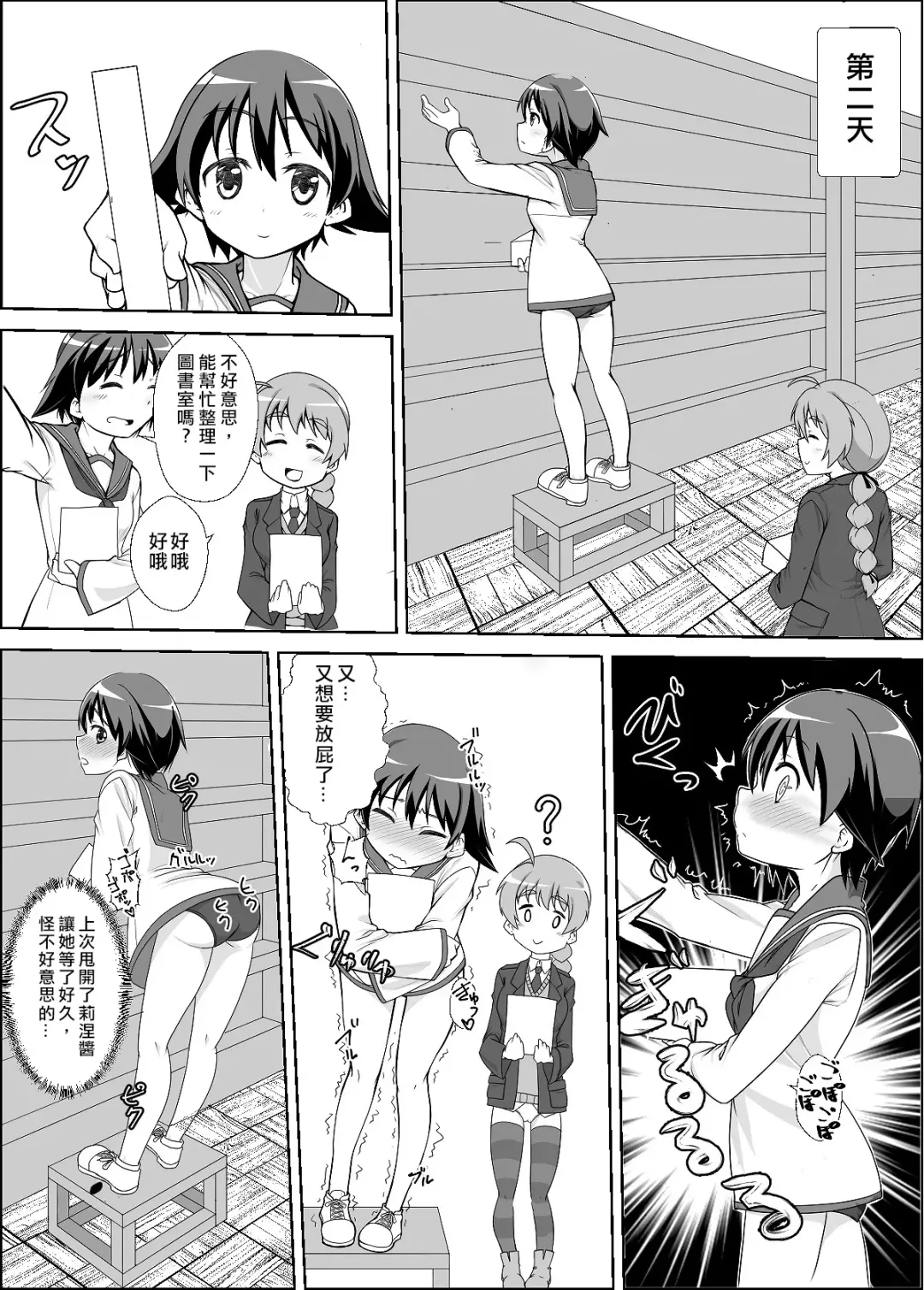 [Kaibutsu O Koeta Kaibutsu] Sutopan Onara Manga 1-3 Fhentai - Page 6