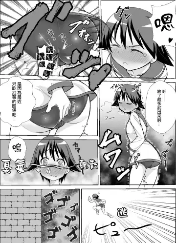 [Kaibutsu O Koeta Kaibutsu] Sutopan Onara Manga 1-3 Fhentai - Page 3