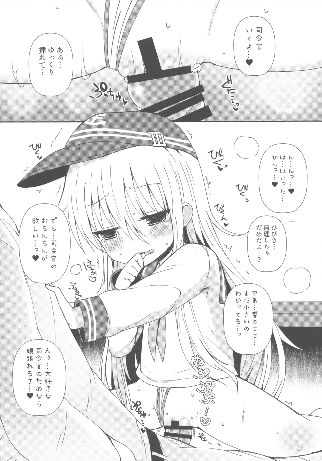 [Menteiyakuna] Destroyer SWEET DROPS Hibiki Fhentai - Page 13