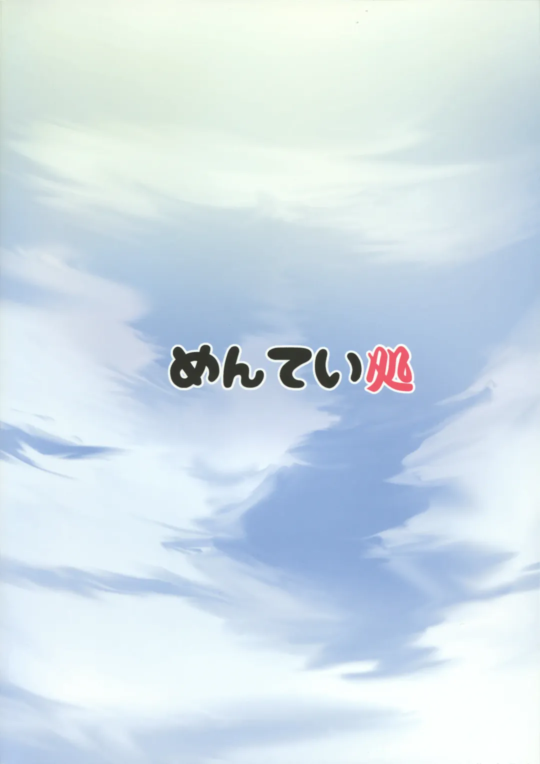 [Menteiyakuna] Destroyer SWEET DROPS Hibiki Fhentai - Page 22