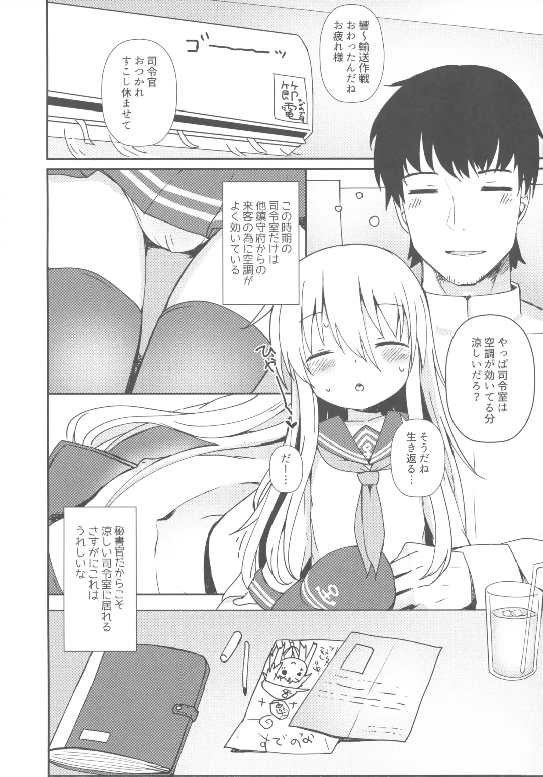 [Menteiyakuna] Destroyer SWEET DROPS Hibiki Fhentai - Page 5