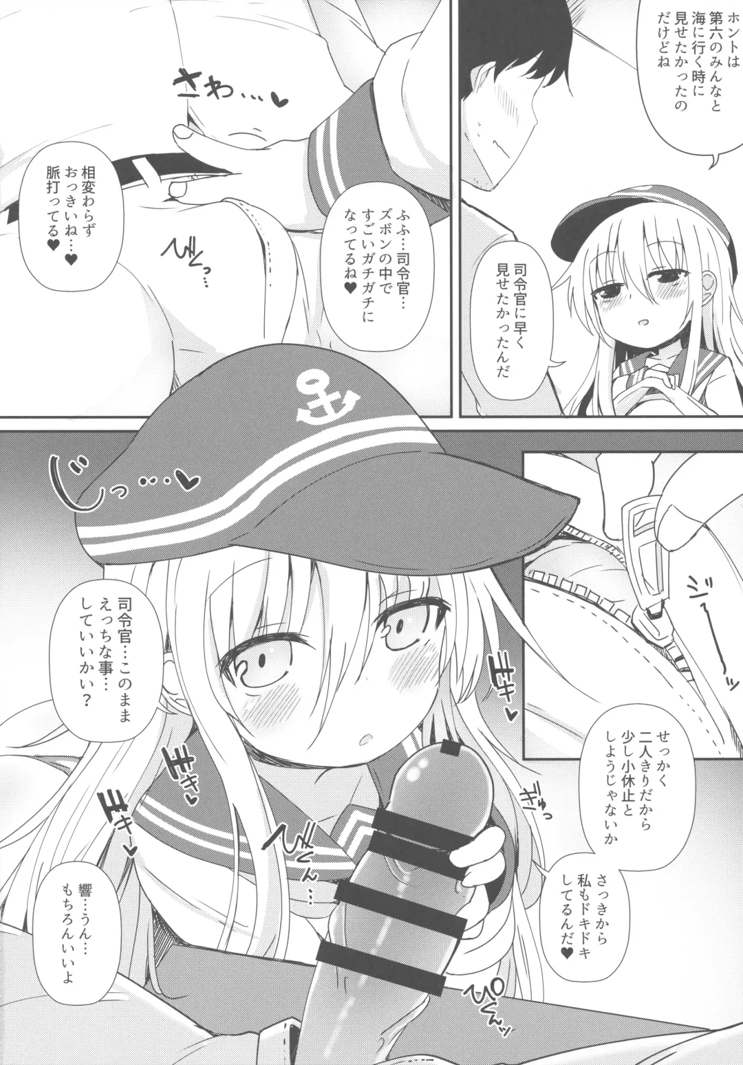 [Menteiyakuna] Destroyer SWEET DROPS Hibiki Fhentai - Page 9